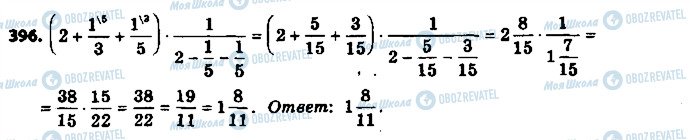 ГДЗ Математика 6 клас сторінка 396