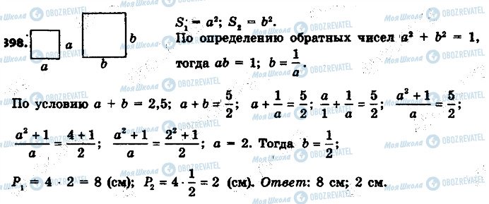 ГДЗ Математика 6 клас сторінка 398