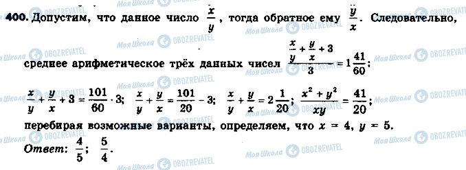 ГДЗ Математика 6 клас сторінка 400