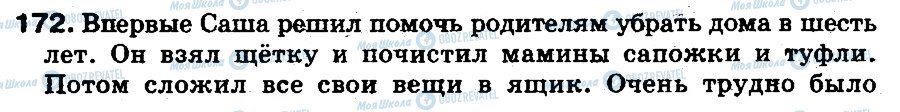 ГДЗ Російська мова 5 клас сторінка 172