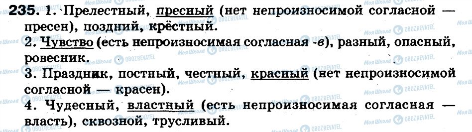 ГДЗ Русский язык 5 класс страница 235