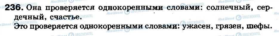 ГДЗ Русский язык 5 класс страница 236