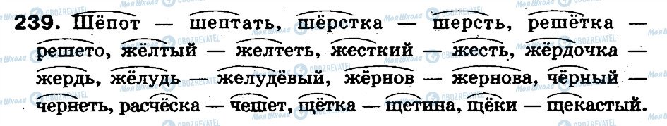 ГДЗ Російська мова 5 клас сторінка 239