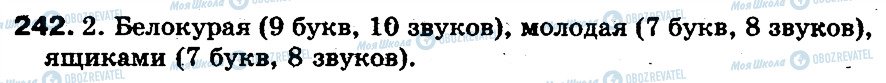 ГДЗ Русский язык 5 класс страница 242