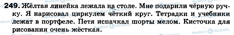 ГДЗ Російська мова 5 клас сторінка 249