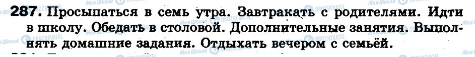 ГДЗ Російська мова 5 клас сторінка 287