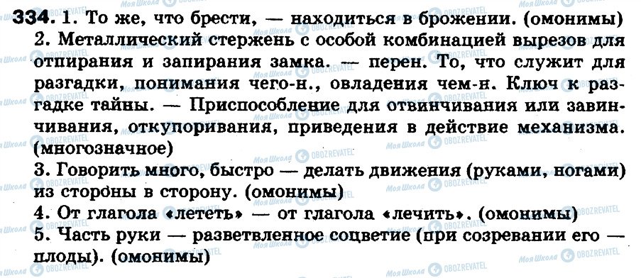 ГДЗ Російська мова 5 клас сторінка 334