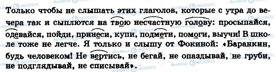 ГДЗ Російська мова 5 клас сторінка 383