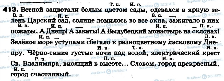 ГДЗ Російська мова 5 клас сторінка 413