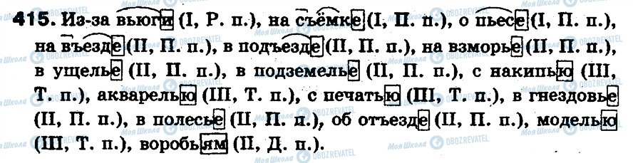 ГДЗ Російська мова 5 клас сторінка 415