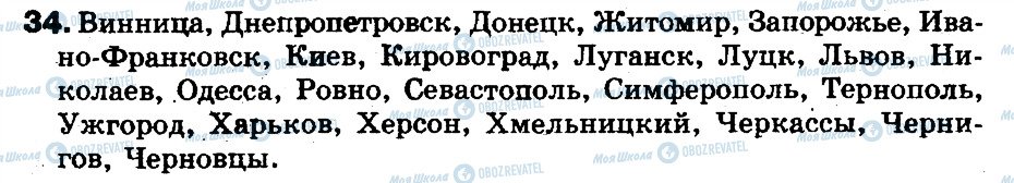 ГДЗ Російська мова 5 клас сторінка 34