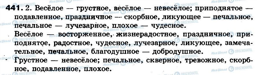 ГДЗ Російська мова 5 клас сторінка 441
