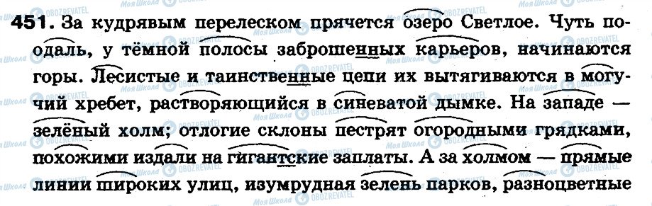 ГДЗ Російська мова 5 клас сторінка 451