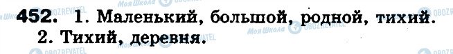 ГДЗ Російська мова 5 клас сторінка 452