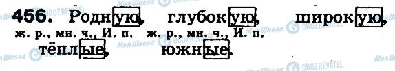 ГДЗ Російська мова 5 клас сторінка 456