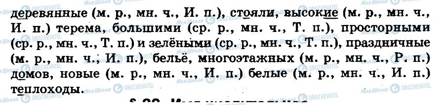 ГДЗ Російська мова 5 клас сторінка 462