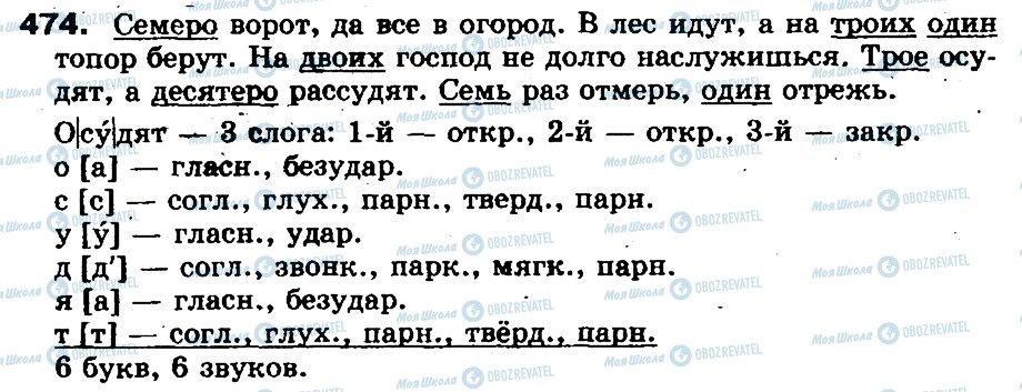 ГДЗ Російська мова 5 клас сторінка 474