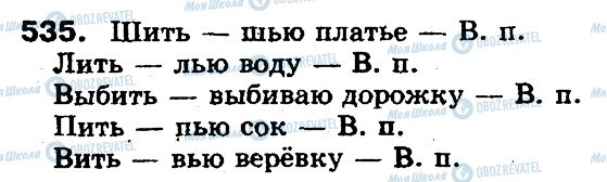 ГДЗ Російська мова 5 клас сторінка 535