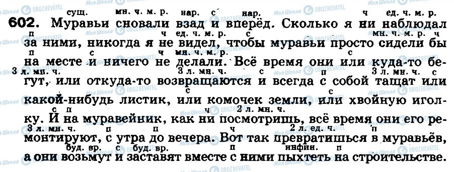 ГДЗ Російська мова 5 клас сторінка 602