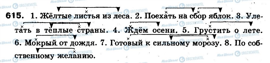 ГДЗ Російська мова 5 клас сторінка 615