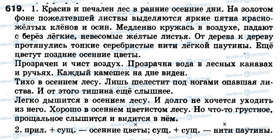 ГДЗ Російська мова 5 клас сторінка 619