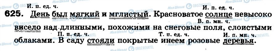 ГДЗ Російська мова 5 клас сторінка 625