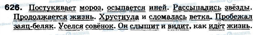 ГДЗ Російська мова 5 клас сторінка 626