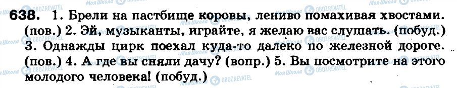 ГДЗ Російська мова 5 клас сторінка 638