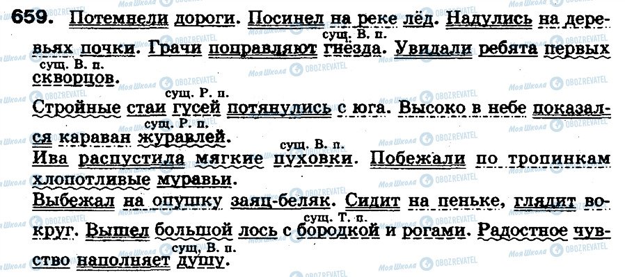 ГДЗ Російська мова 5 клас сторінка 659