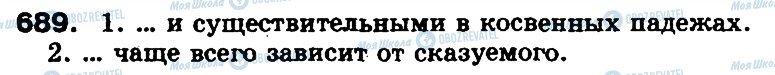 ГДЗ Російська мова 5 клас сторінка 689