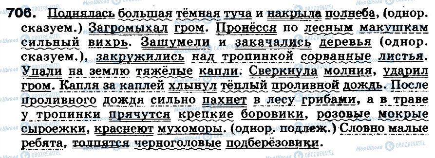 ГДЗ Російська мова 5 клас сторінка 706