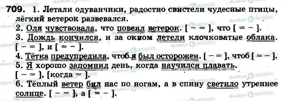 ГДЗ Російська мова 5 клас сторінка 709