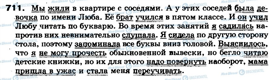 ГДЗ Російська мова 5 клас сторінка 711
