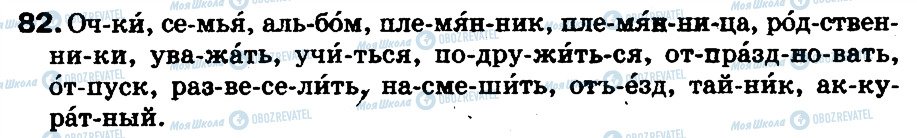 ГДЗ Російська мова 5 клас сторінка 82