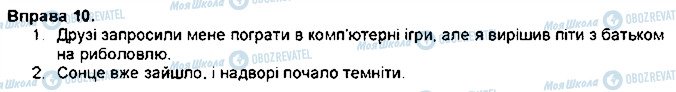 ГДЗ Українська мова 7 клас сторінка 10