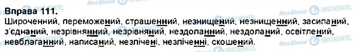 ГДЗ Українська мова 7 клас сторінка 111