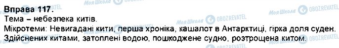 ГДЗ Українська мова 7 клас сторінка 117