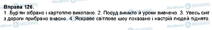 ГДЗ Українська мова 7 клас сторінка 126