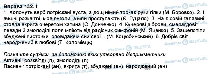 ГДЗ Українська мова 7 клас сторінка 132