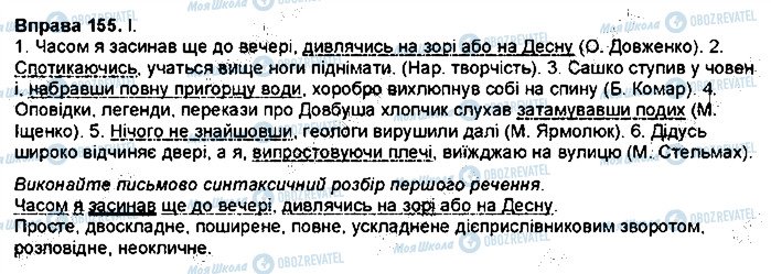 ГДЗ Українська мова 7 клас сторінка 155