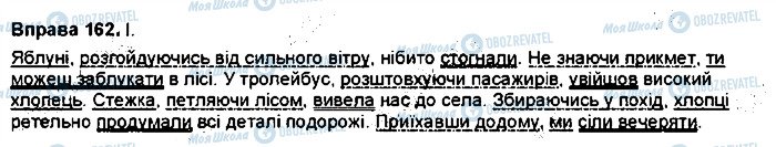 ГДЗ Українська мова 7 клас сторінка 162