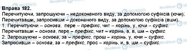 ГДЗ Укр мова 7 класс страница 182