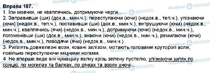 ГДЗ Українська мова 7 клас сторінка 187