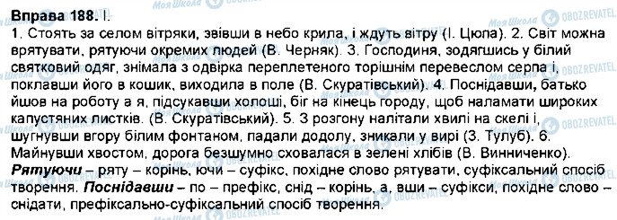 ГДЗ Українська мова 7 клас сторінка 188