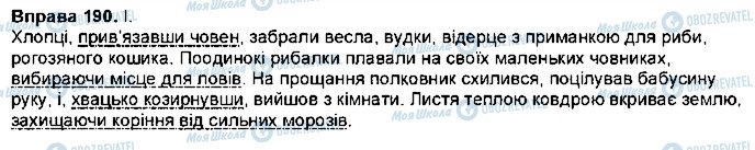 ГДЗ Українська мова 7 клас сторінка 190