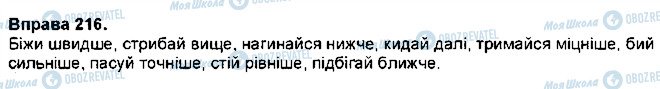 ГДЗ Українська мова 7 клас сторінка 216