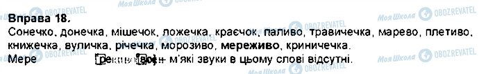 ГДЗ Українська мова 7 клас сторінка 18