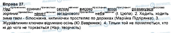 ГДЗ Укр мова 7 класс страница 27