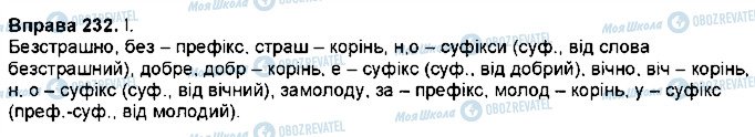 ГДЗ Українська мова 7 клас сторінка 232