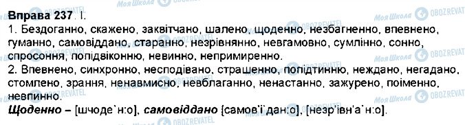 ГДЗ Українська мова 7 клас сторінка 237